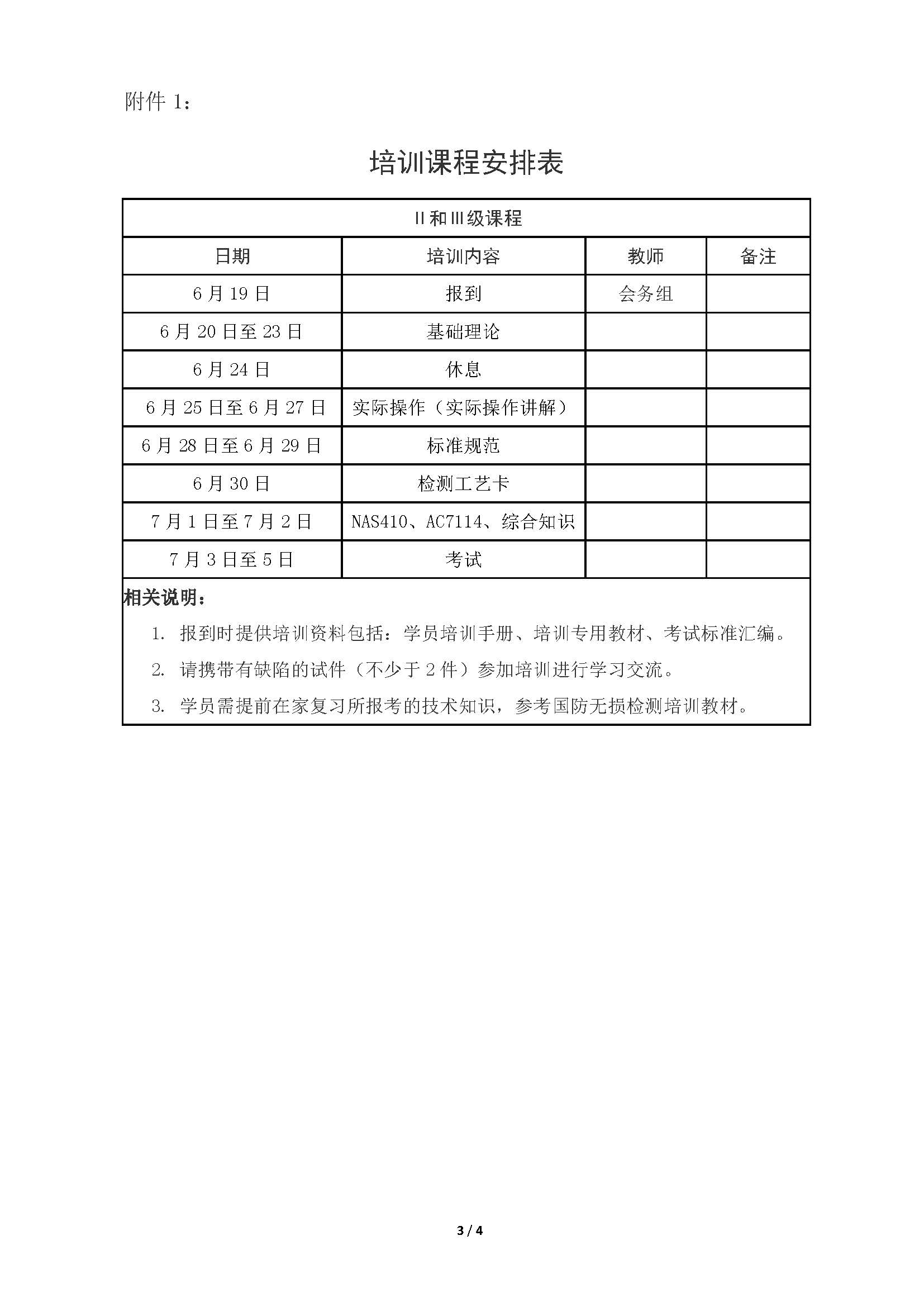 2021年7月哈尔滨NAS410培训通知_页面_3.jpg