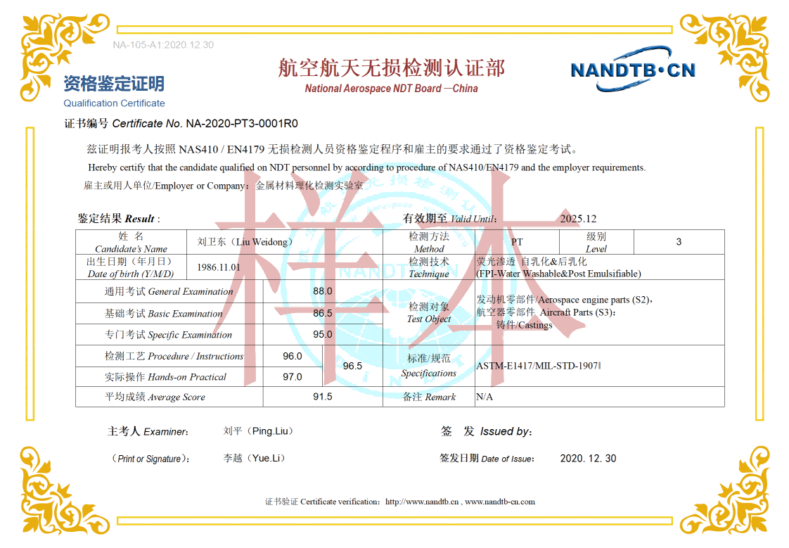 7.2 NA-105-A1《资格鉴定证明(证书)样本A》(取证∕更新)2020.12.30.png