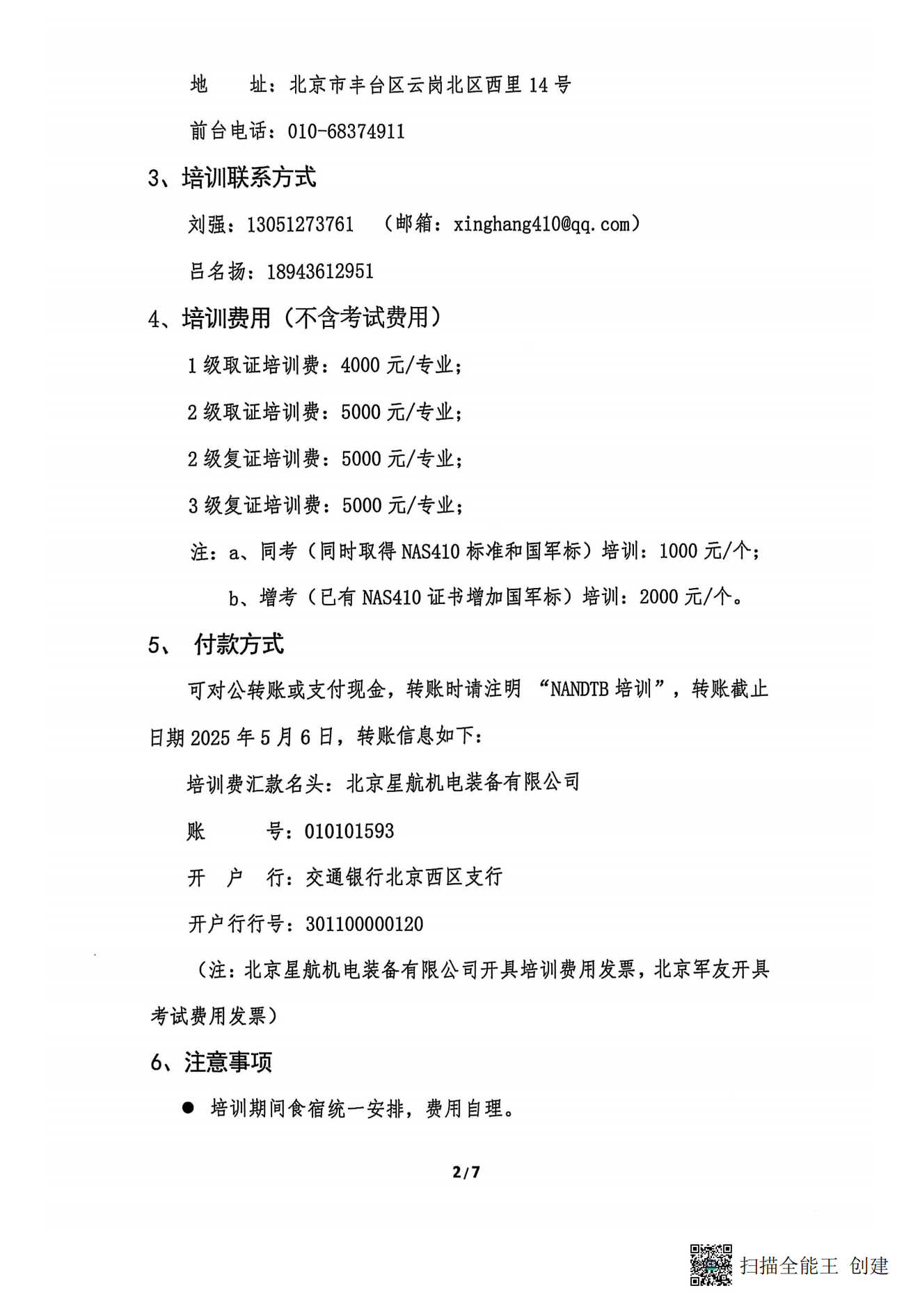 2025无损检测取证培训通知（盖章版）_01.png