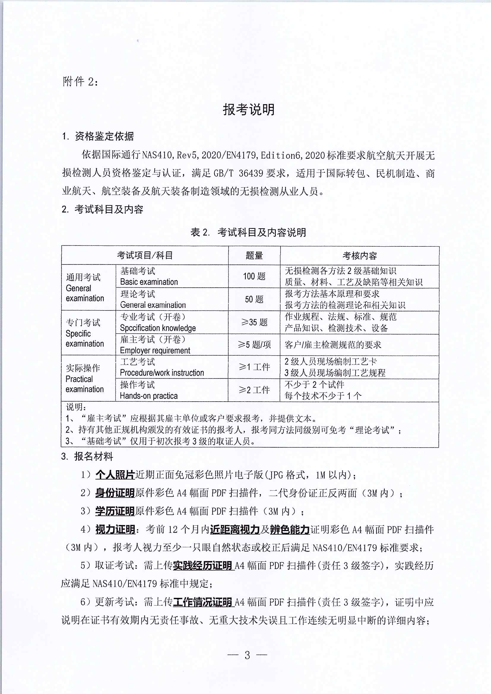 2026年航空航天NDT资格鉴定考试计划_页面_3.jpg